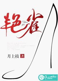艷雀