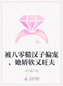 被八零糙漢子偏寵，她嬌軟又旺夫