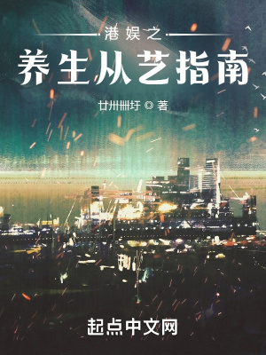 港娛之養生從藝指南