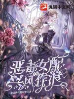 惡毒女配在線興風作浪