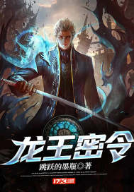 龍王密令
