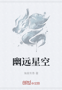 幽遠星空