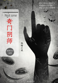 奇門陰師