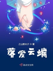 落愛云端