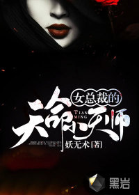 女總裁的天命小天師