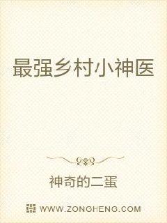 最強(qiáng)龍醫(yī)