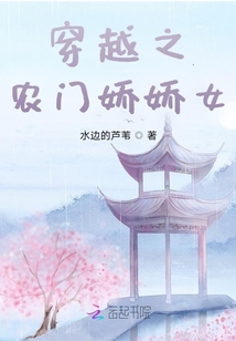穿越之農門嬌嬌女