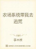 農(nóng)場系統(tǒng)帶我去逃荒