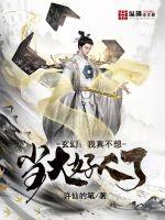 玄幻：我真不想當大好人啊！