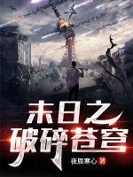 末日之破碎蒼穹