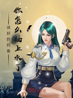 說(shuō)好的釣魚(yú)，你怎么抽上水了？