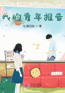 我的青年報告