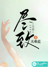 盡致