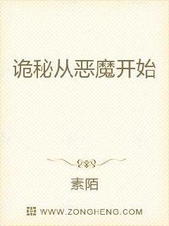 超凡：從惡魔開始