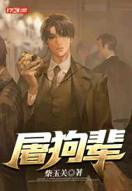 屠狗輩
