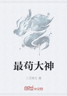 最茍大神