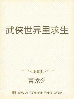 武俠世界里求生