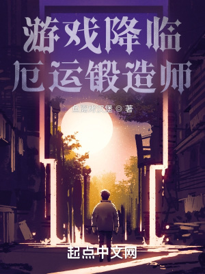 游戲降臨：厄運(yùn)鍛造師