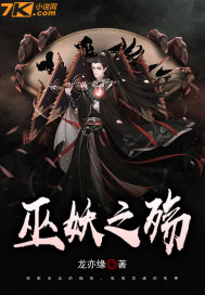 巫妖之殤