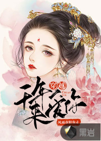 穿越千年來愛你