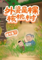 外婆是棵核桃樹