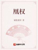 凰權