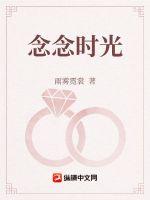念念時(shí)光