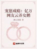 寵崽成癮：億萬網友云養女鵝