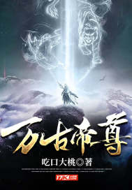 萬古帝尊