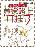 農門團寵小木匠，養家路上開掛了