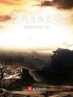 歷代王朝更迭