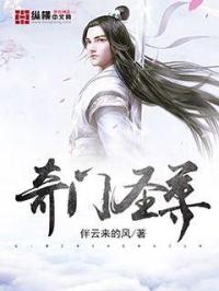奇門圣尊