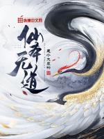 仙本無道