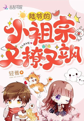 陸爺?shù)男∽孀谟至糜诛S