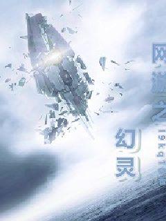 網(wǎng)游幻靈