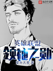 英雄聯(lián)盟:領袖之勛