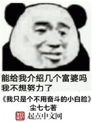 我只是個(gè)不用奮斗的小白臉