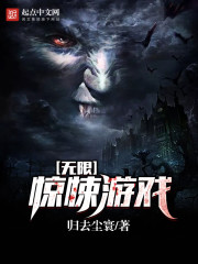 無限驚悚游戲