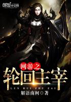 網游之輪回主宰