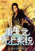 重生之無上系統