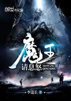 魔王請息怒