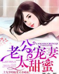 老公寵妻太甜蜜