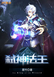 弒神法王