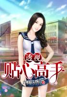 透視貼心高手