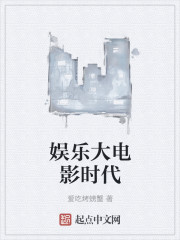 娛樂大電影時代