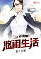 上門姐夫日記