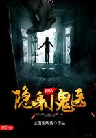 極品隱身小鬼醫
