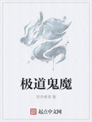 極道鬼魔