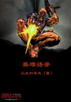 超級英雄孫二圣