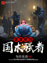 美漫里的國術強者